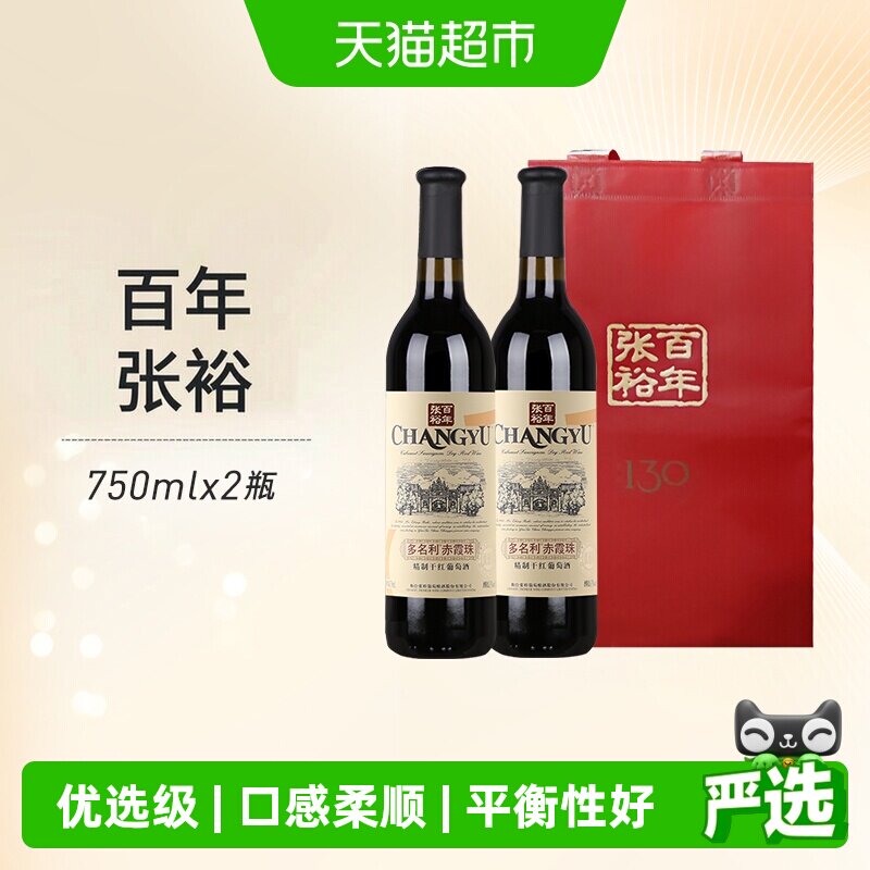张裕优选级窖藏红酒750ml×2瓶图片