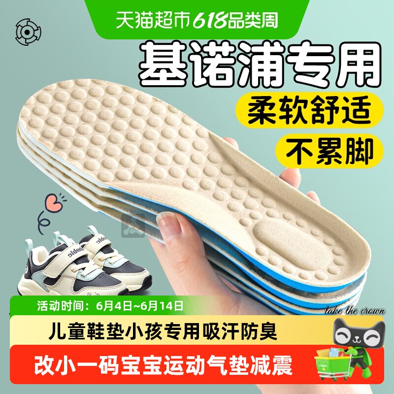 儿童鞋垫小孩专用吸汗防臭改小一码宝宝运动气垫减震鞋大改小神器