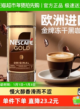 雀巢（Nestle）欧洲进口金牌冻干黑咖啡粉GOLD无蔗糖自制拿铁200g