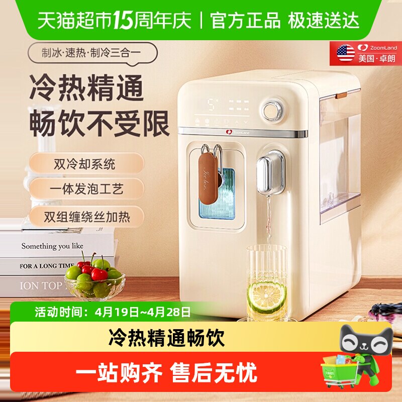 美国卓朗制冰饮水机一体机即热台式制冷冰水家用直饮开水冰块桌面