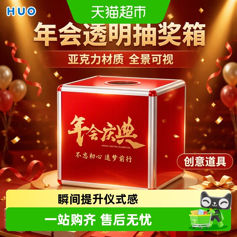 名卓全透明抽奖箱便携易提图片