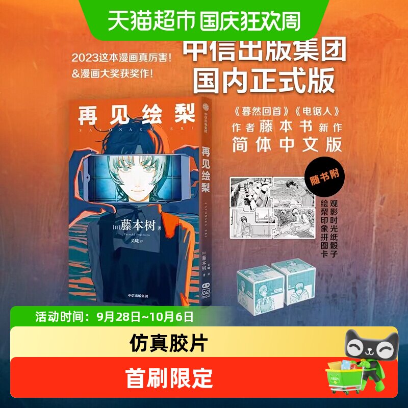 再见绘梨 藤本树新作漫画简体中文版未删减电锯人蓦然回首和山山