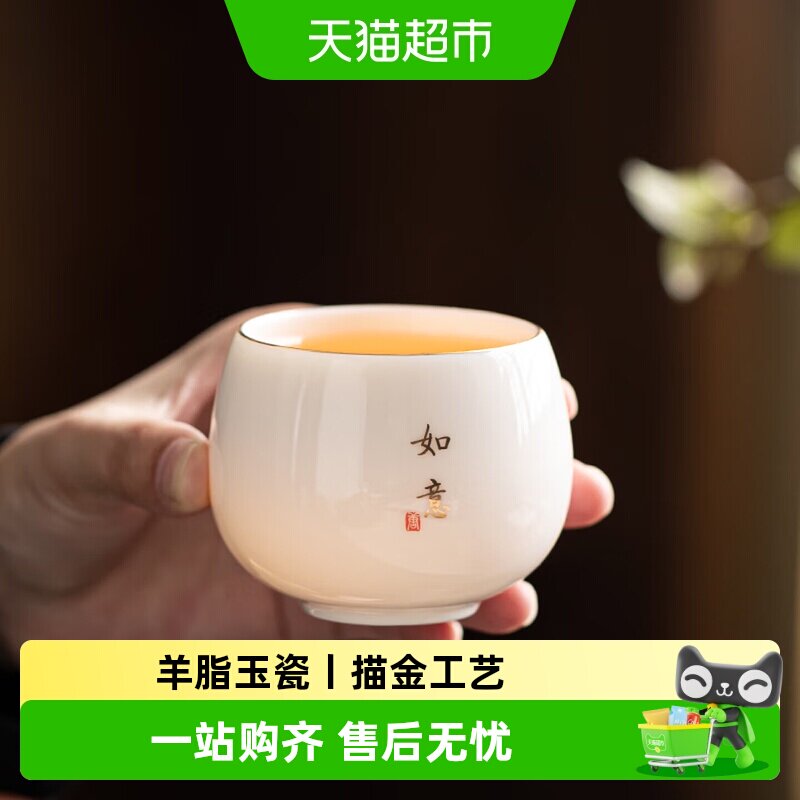 金镶玉主人杯茶杯功夫茶具送礼高档礼盒羊脂玉瓷如意品茗主人杯子