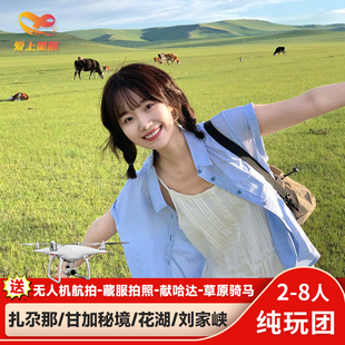 甘南旅游4天纯玩精品小团【无人机航拍】扎尕那若尔盖花湖郎木寺