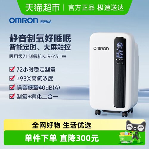 欧姆龙医用大流量家用制氧机