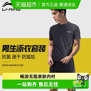 男新款 泳镜泳帽套装 大码 长袖 备 李宁男士 游泳衣成人专业装 泳衣泳裤