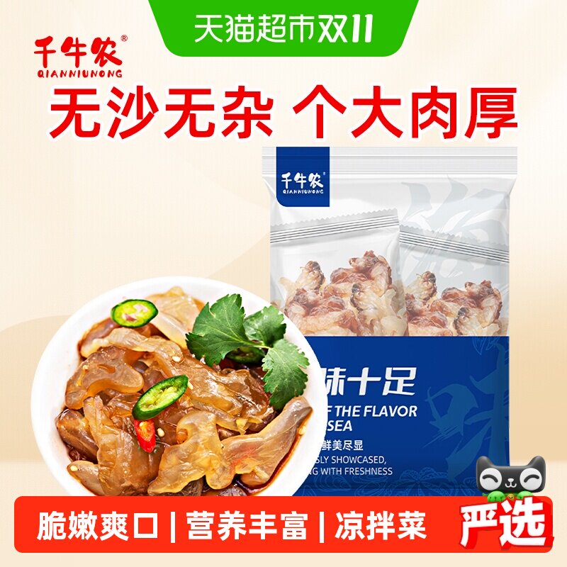 千牛农海蜇头即食传统制作工艺口感爽脆鲜美开胃凉拌菜