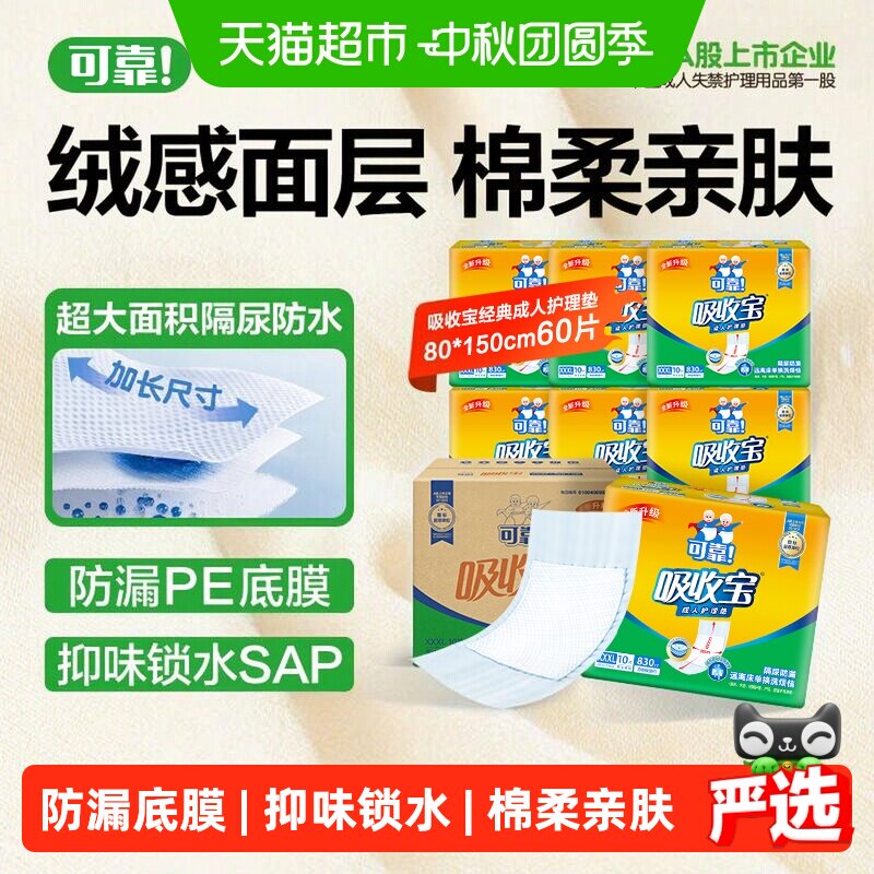 可靠一次性成人隔尿护理垫60片										
