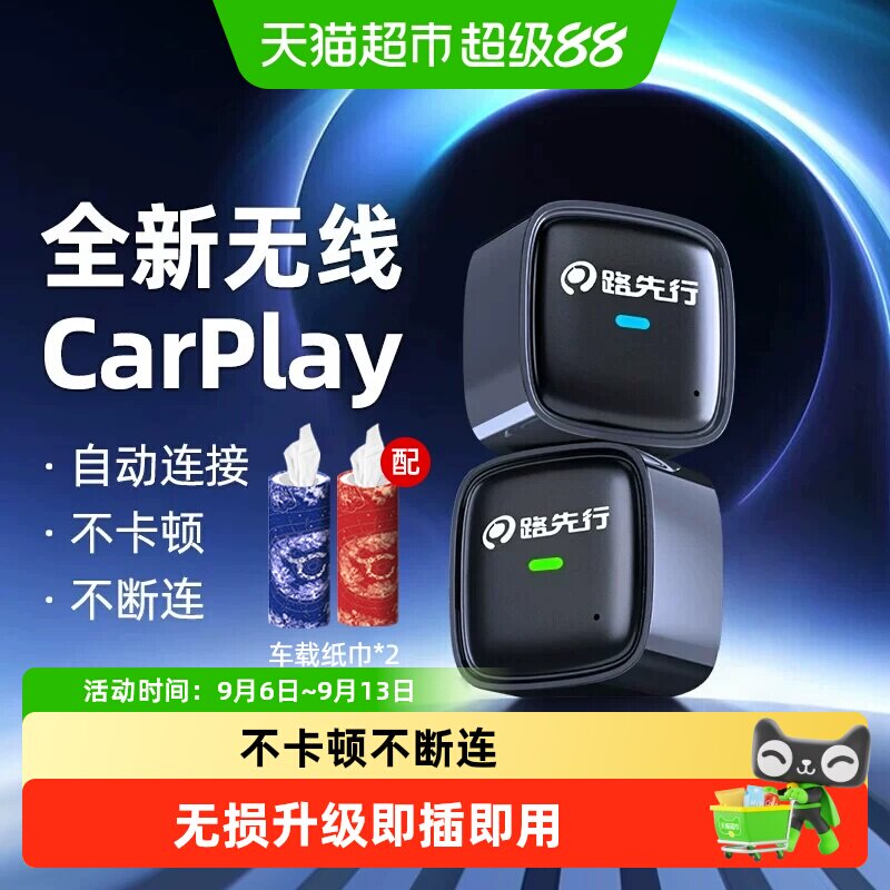 路先行有线转无线CarPlay盒即插