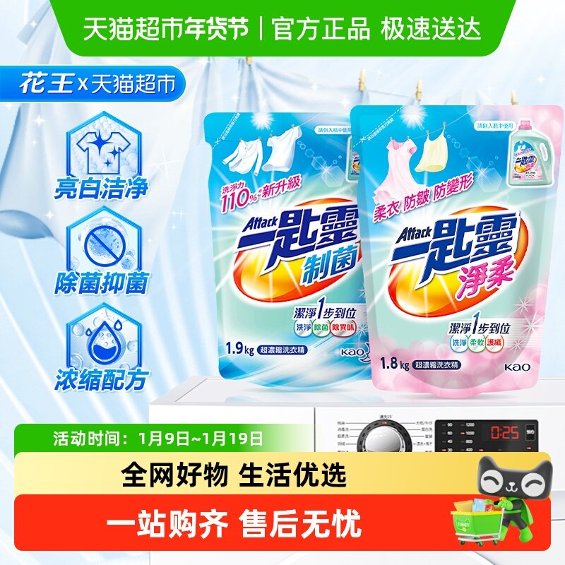 进口花王洁霸超浓缩洗衣液抗菌消臭防螨除菌去污除渍洁净补充装,洗护清洁剂/卫生巾/纸/香薰,常规洗衣液,淘宝优惠券,粉丝福利购,淘宝优惠卷