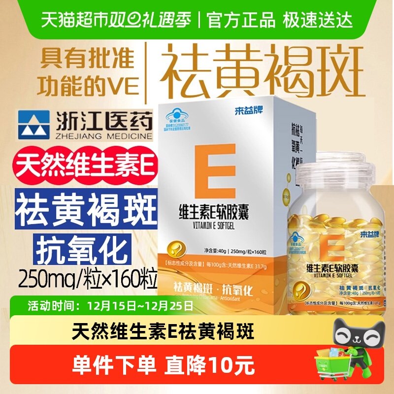 来益天然维生素E软胶囊保健品