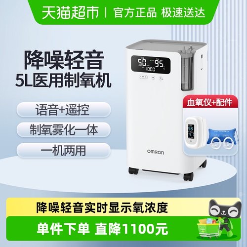 欧姆龙医用制氧机5102W