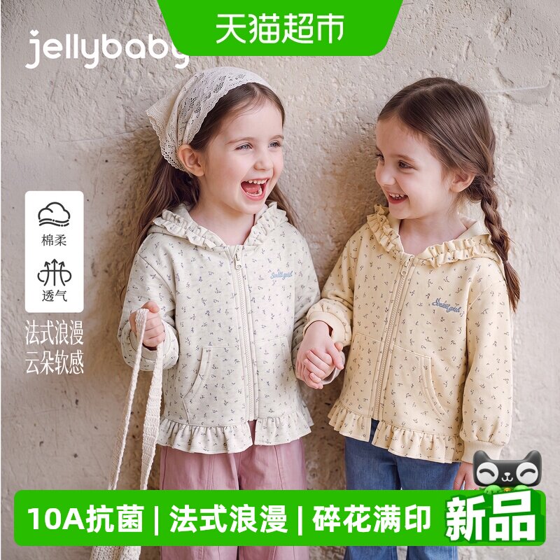 jellybaby女童连帽卫衣柔软舒适