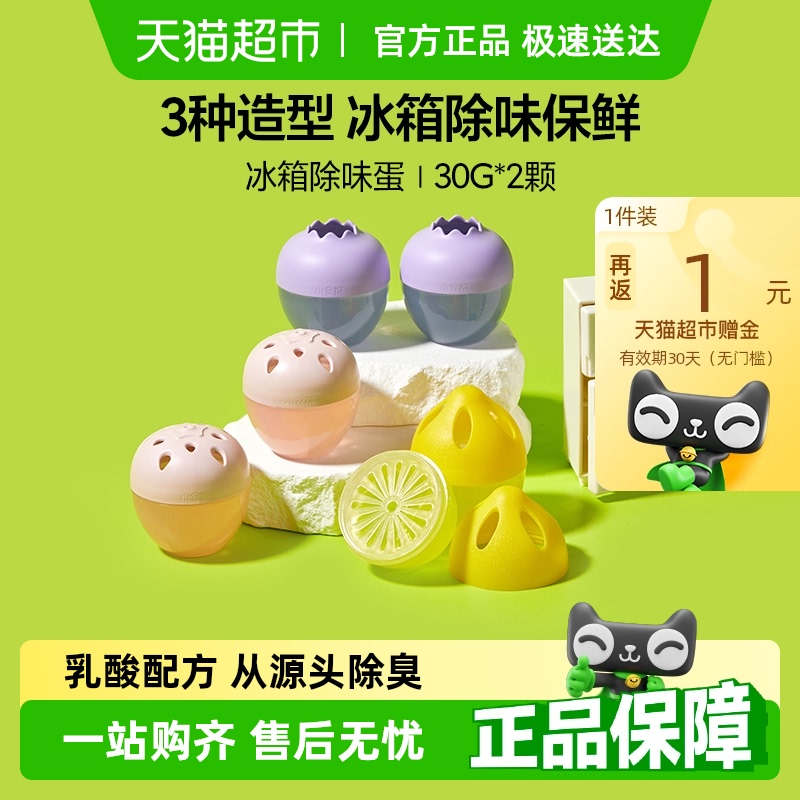 小仓熊冰柜新冰箱除味剂盒除臭剂除异味家用去味净化吸味