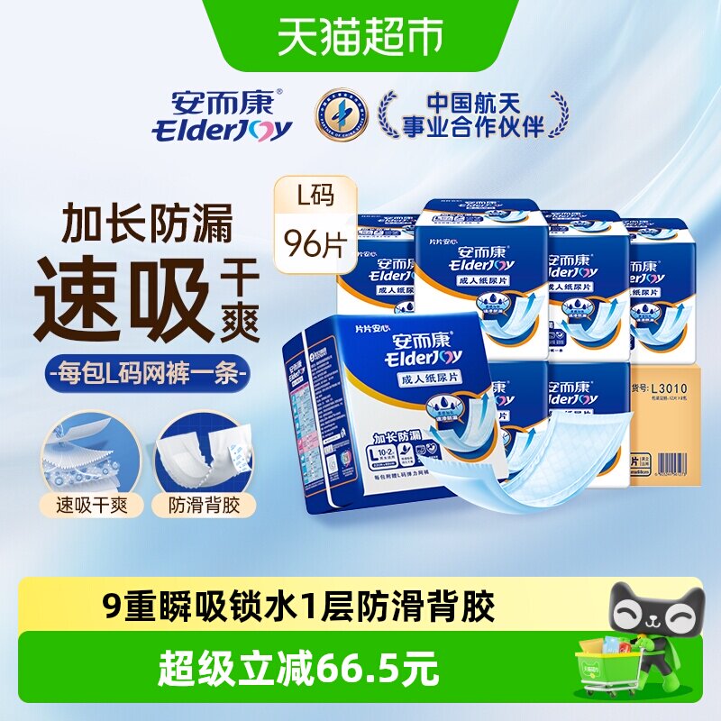 安而康成人纸尿片L码直条尿不湿老人尿片附网裤非尿裤箱装安尔康