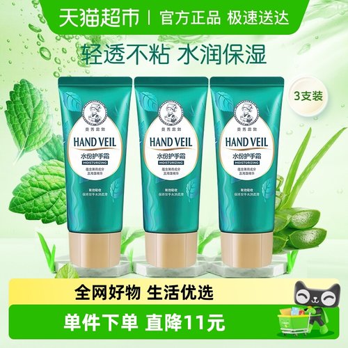 曼秀雷敦水份保湿润手霜1件*3支