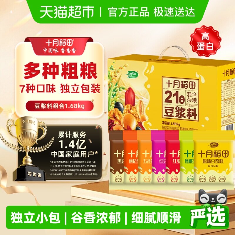 十月稻田21日豆浆料杂粮组合七种口味独立包装送礼礼盒