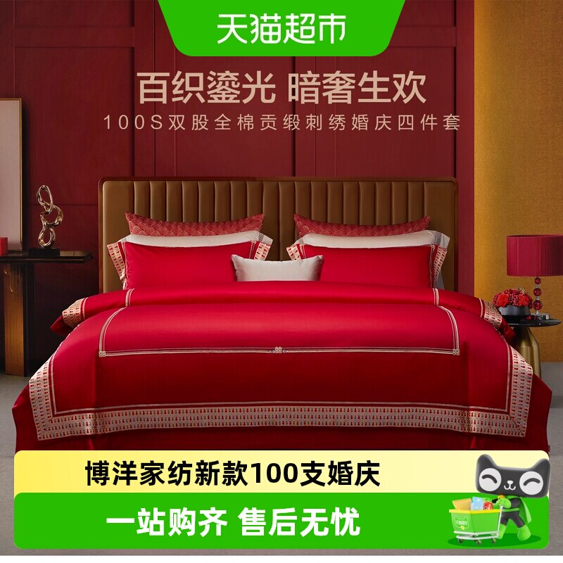博洋家纺新款100支婚庆四件套轻奢葫芦刺绣红色床上用品高级被套