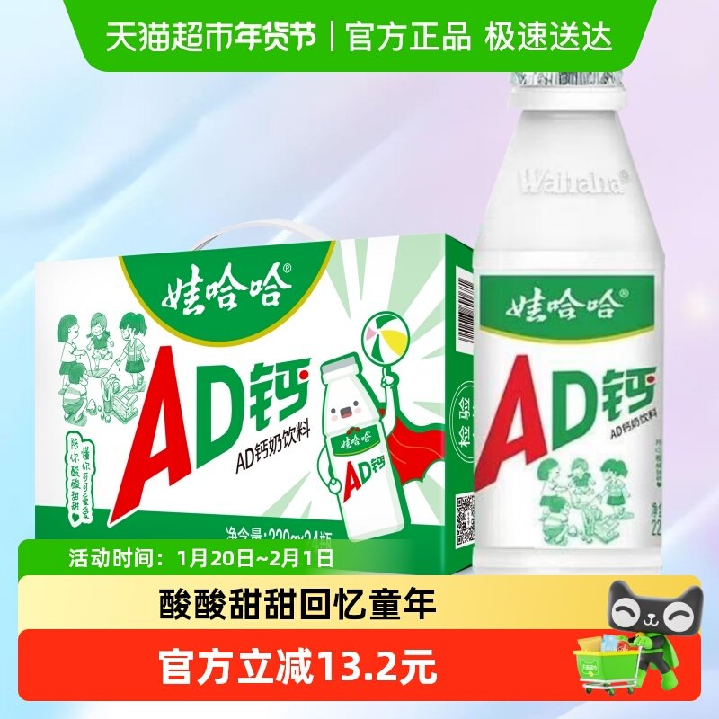 娃哈哈AD钙奶220g*24瓶整箱儿童含乳饮料正品新老包装随机发货哇,咖啡/麦片/冲饮,调制乳（风味奶）,淘宝优惠券,粉丝福利购,淘宝优惠卷