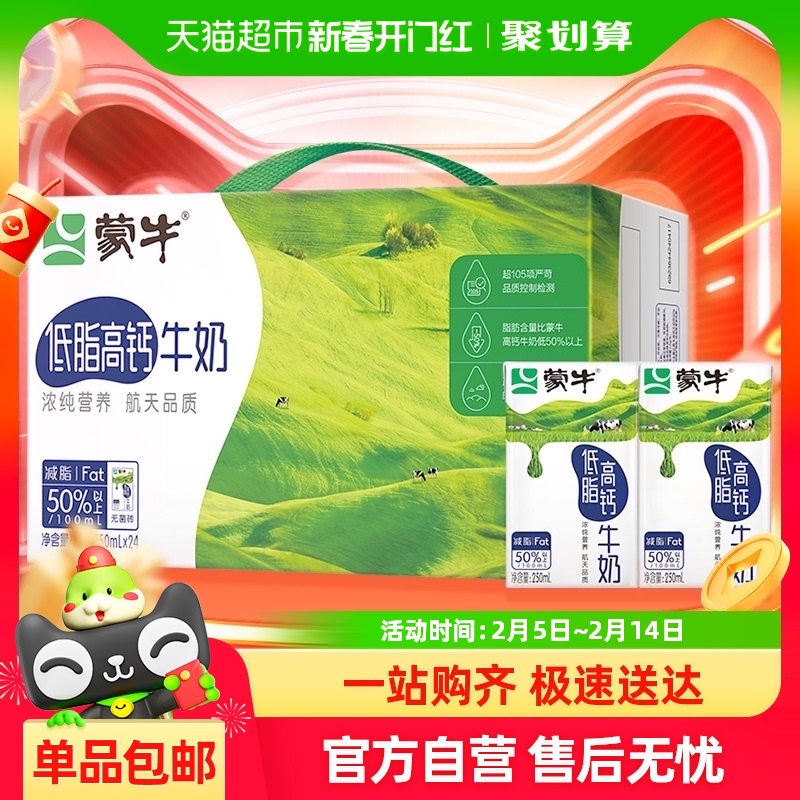 蒙牛低脂高钙牛奶250ml*24盒/整箱富含VD早餐【部分地区10月产】