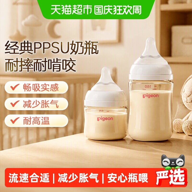 贝亲婴儿宽口径奶瓶组合防胀气