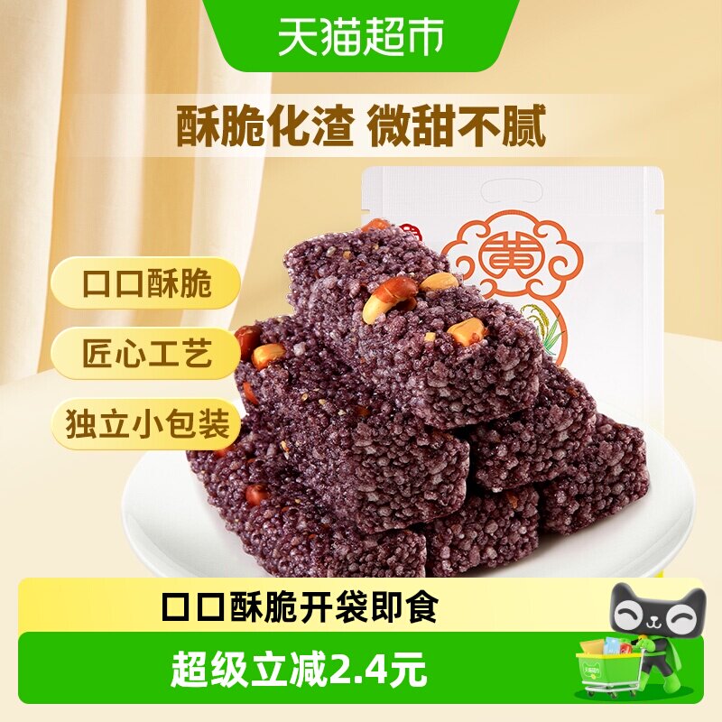 黄老五黑米米花酥休闲零食小吃酥糖特产传统茶点休闲糕点