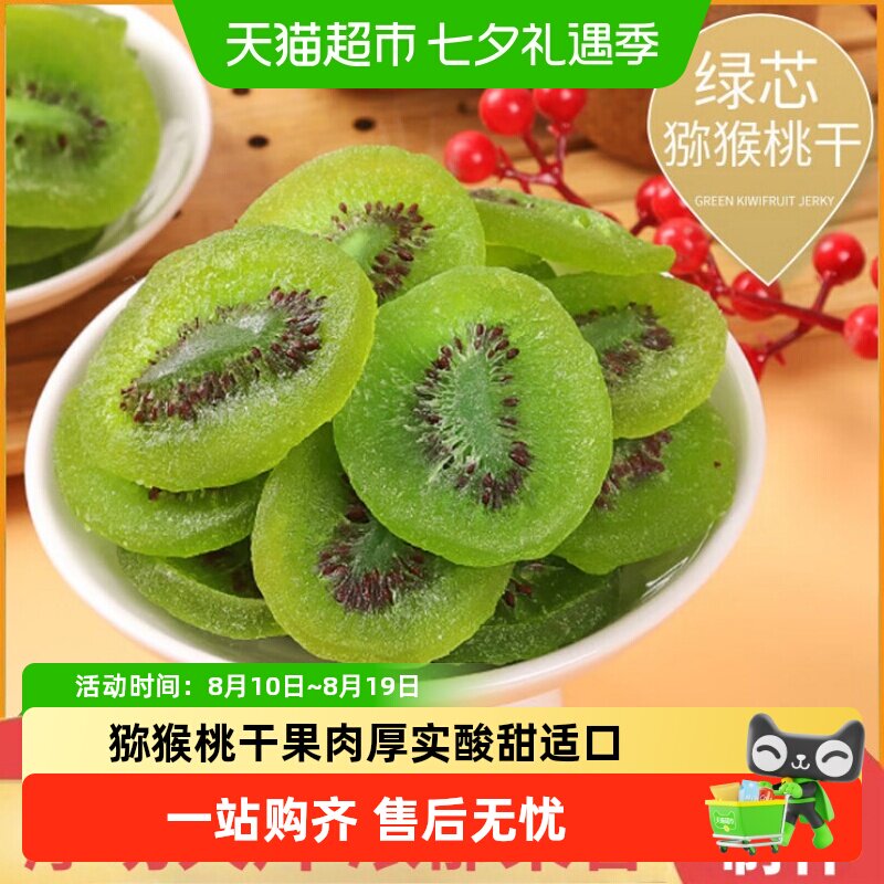 厚切猕猴桃干新鲜果脯奇异果干酸甜解馋追剧休闲小零食