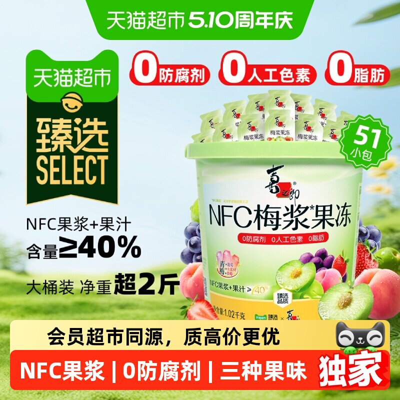臻选喜之郎NFC梅浆蒟蒻果冻1020g大桶51包3果味休闲儿童零食小吃