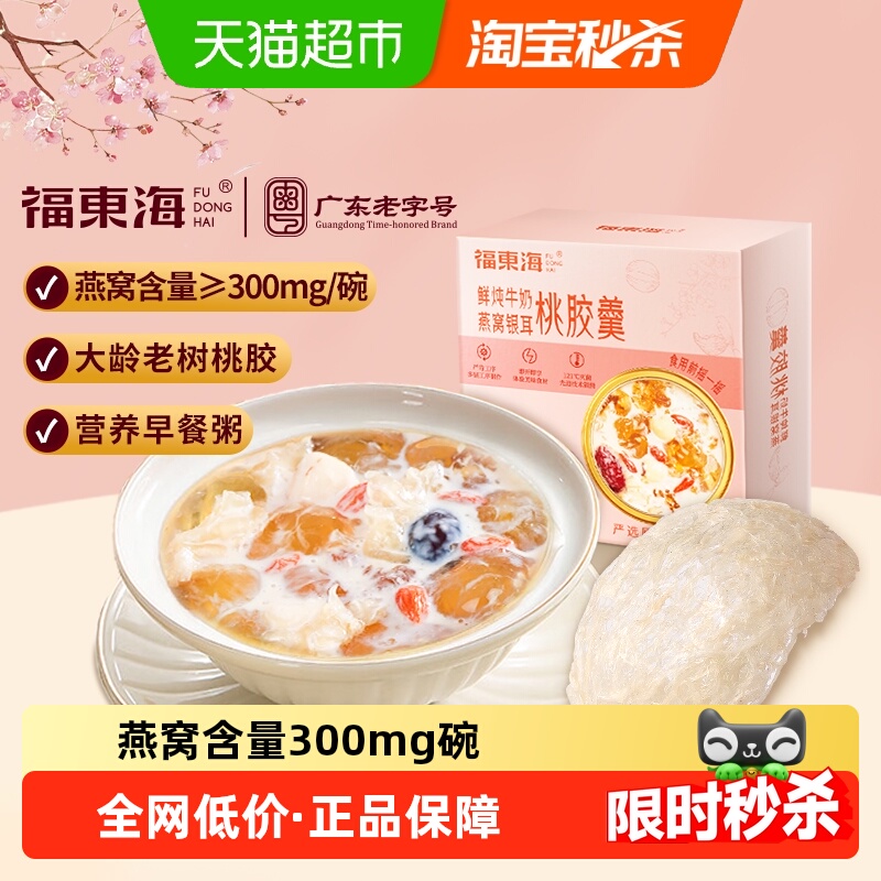 福东海鲜炖牛奶燕窝银耳桃胶羹