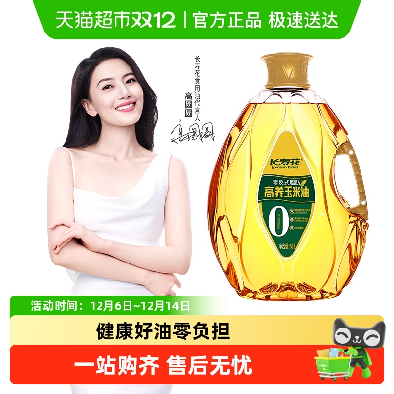 长寿花高养非转基因烘焙玉米油5L