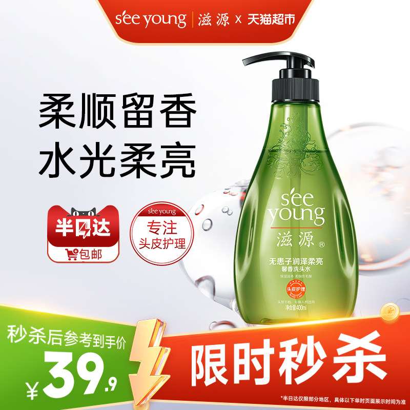 滋源无患子馨香柔顺保湿洗头水图片