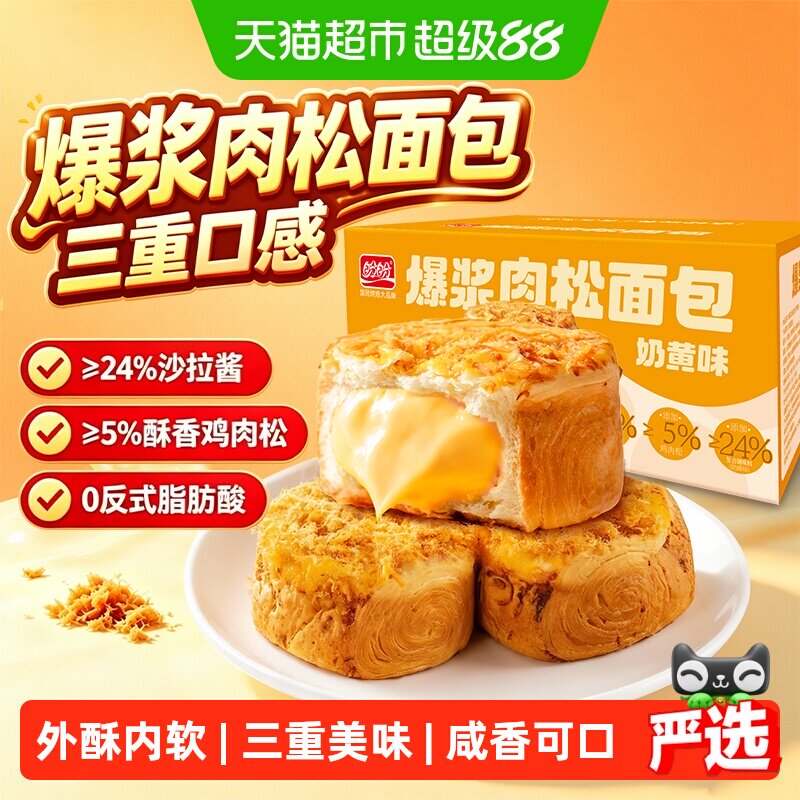 盼盼爆浆肉松面包早餐蛋糕点心吐司手撕面包夹心小零食小吃