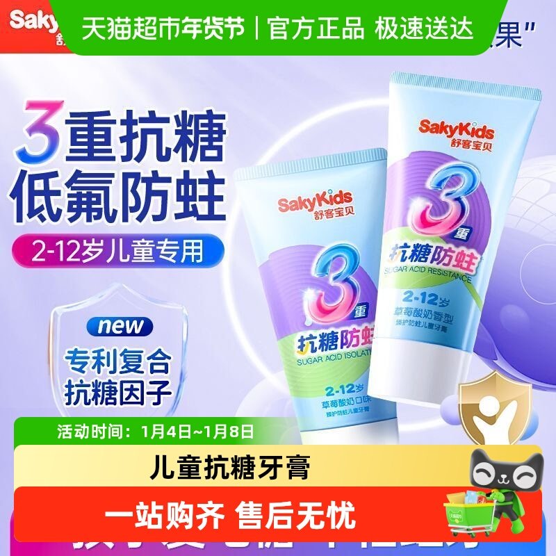 舒客宝贝儿童牙膏抗糖盾2到6到12岁含氟换牙期防蛀固齿