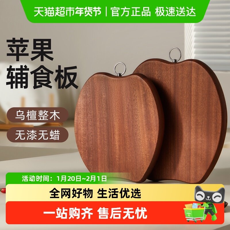 好管家整木乌檀木菜板抗菌防霉家用宝宝辅食小案板实木切水果砧板,厨房/烹饪用具,砧板/菜板,淘宝优惠券,粉丝福利购,淘宝优惠卷