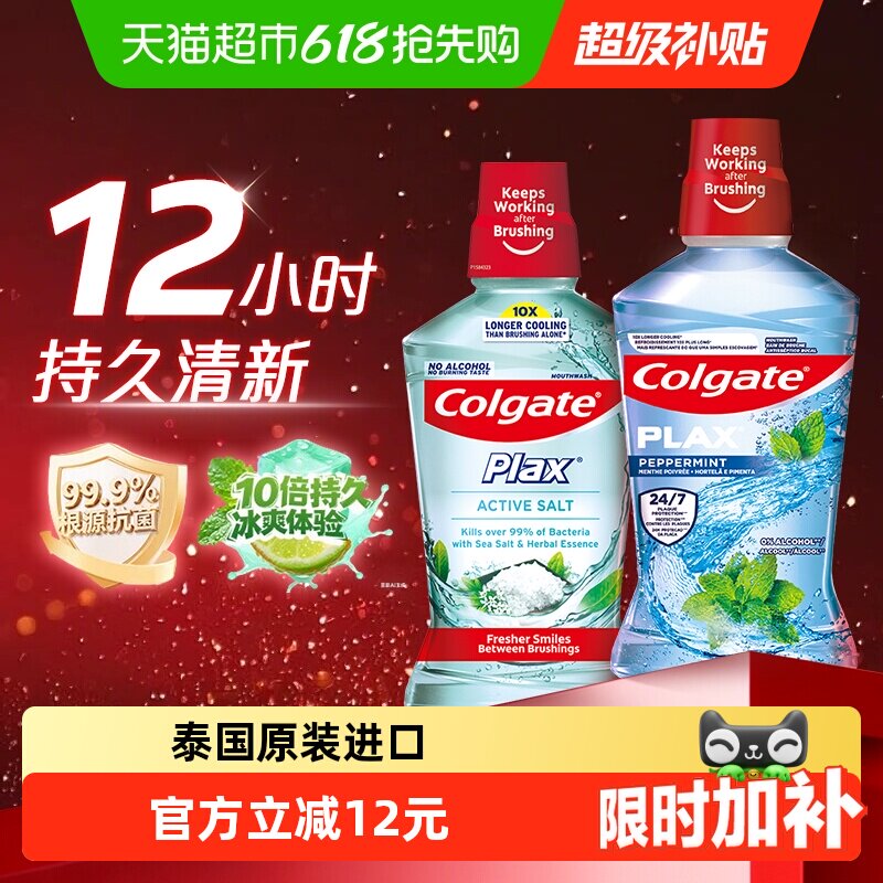 【孙颖莎推荐】高露洁进口盐白酷爽清新漱口水0酒精