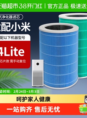 适配小米米家空气净化器过滤网4Lite蓝色圆筒复合滤芯除醛烟pm2.5