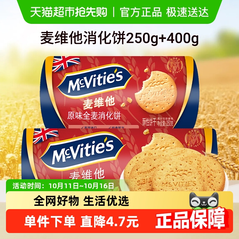 麦维他全麦粗粮消化饼