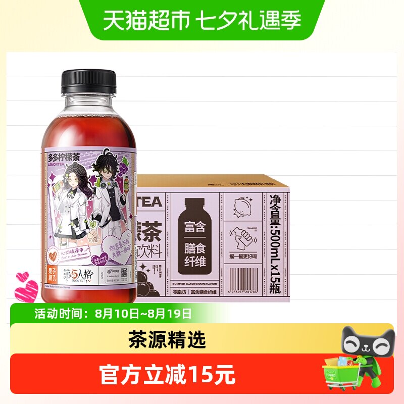 果子熟了多多柠檬茶夏黑葡萄味500mL*15瓶果味茶饮料整箱无周边