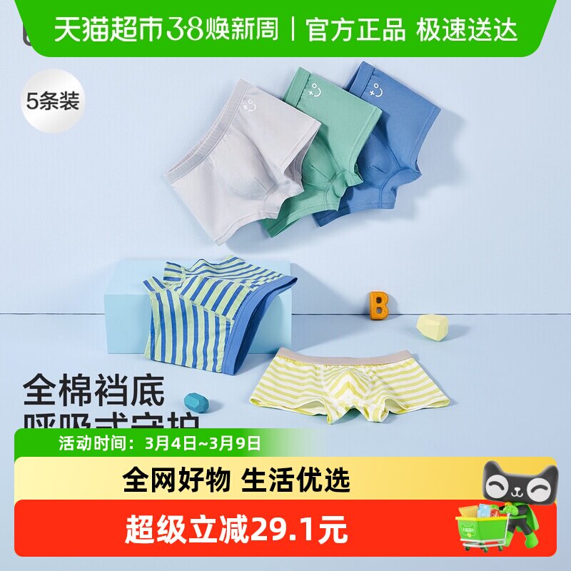 巴拉巴拉儿童内裤棉a类男童平角短裤小童中大童柔弹四角裤五条装 - 天猫超市出品