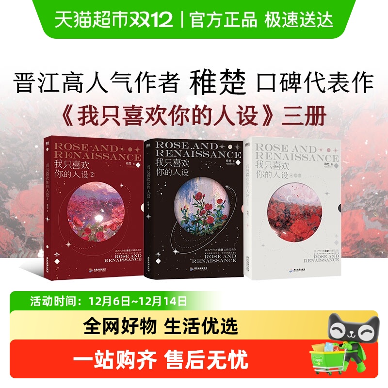 我只喜欢你的人设1+2+3稚楚无