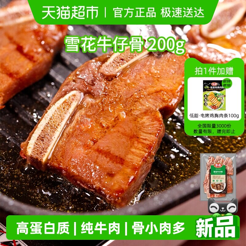 Tyson/泰森草饲雪花黑椒原切进口牛仔骨轻腌牛肋排牛肉半成品