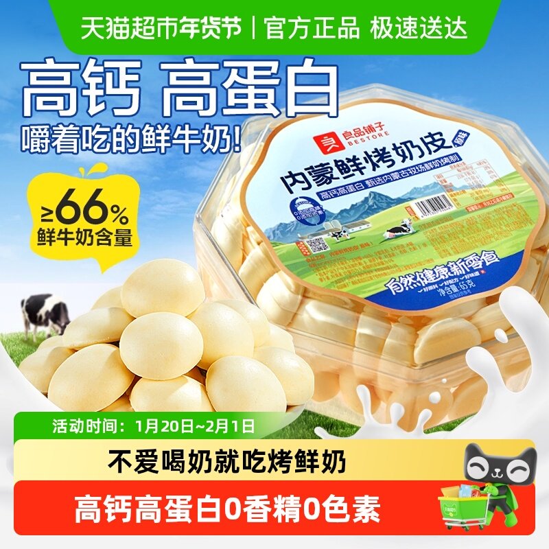 【下拉享优惠】良品铺子内蒙鲜烤奶皮儿童小零食奶片高钙高蛋白,零食/坚果/特产,膨化食品,淘宝优惠券,粉丝福利购,淘宝优惠卷