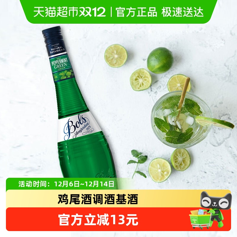 Bols波士绿薄荷味力娇酒酒吧鸡尾酒调酒基酒700ml×1瓶