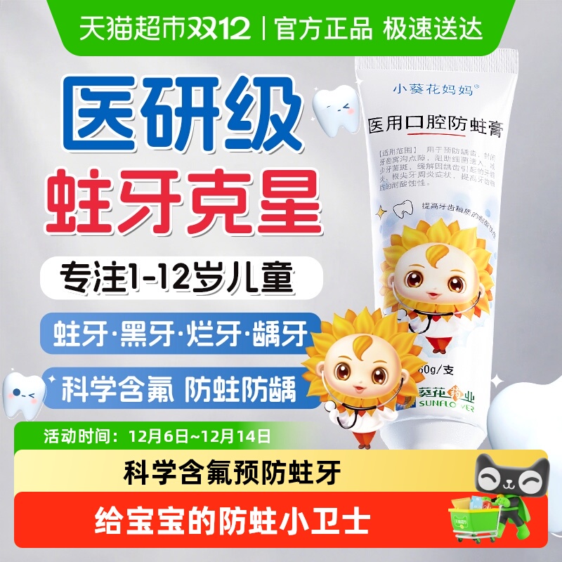 小葵花妈妈儿童非牙膏含氟防蛀固齿龋齿1-3-6-12岁换牙期宝宝专用