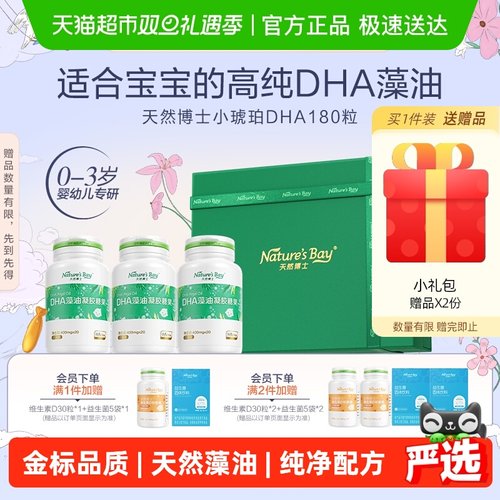 天然博士金标DHA60片×3瓶×1组