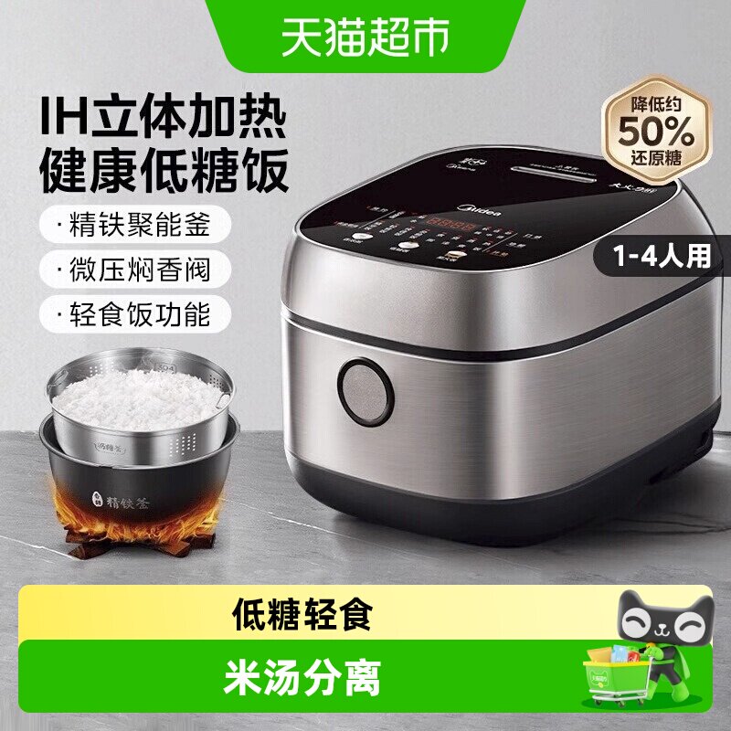 美的IH电饭煲低糖家用智能预约多功能不沾内胆电饭锅3L