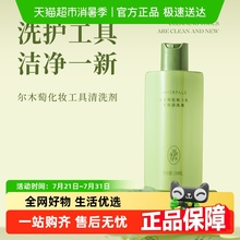 尔木萄粉扑专用清洗剂清洗液150ml温和美妆蛋海绵彩妆化妆刷工具