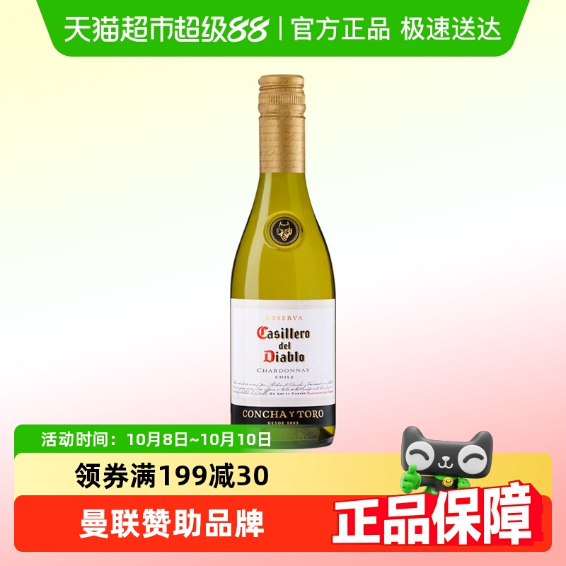 小瓶 智利原瓶进口红酒干露红魔鬼霞多丽（夏多内）干白葡萄酒