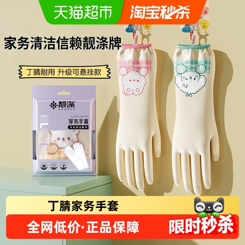 靓涤丁腈手套耐磨耐刺穿洗碗图片
