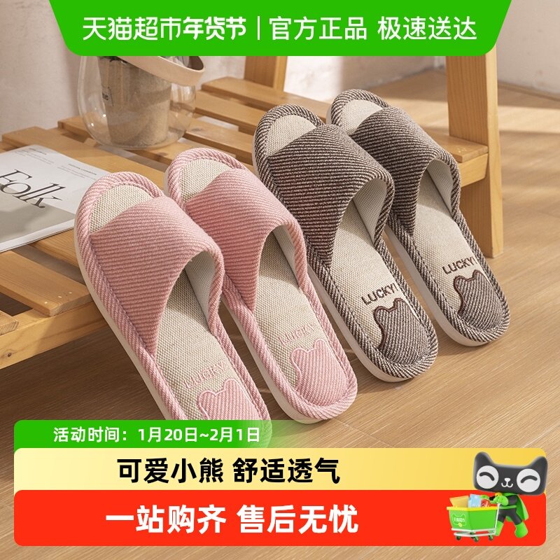 洁丽雅买一送一静音透气棉麻拖鞋女2025新款居家用防滑亚麻拖鞋男,居家布艺,居家亚麻拖鞋,淘宝优惠券,粉丝福利购,淘宝优惠卷